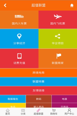 华企I佳商城 screenshot 4