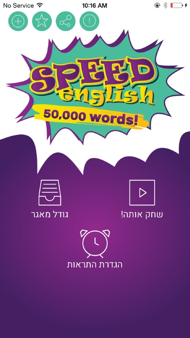 Speed English - אנגלית לדוברי עברית Screenshot 1