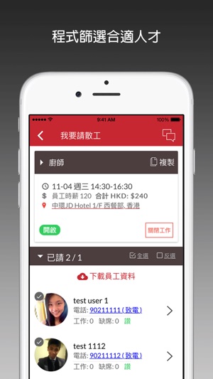 职到-30秒智能聘请平台(圖4)-速報App