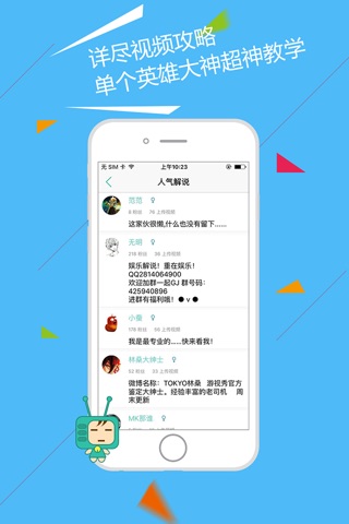 游视秀视频站 for 全民超神 超神秘籍 screenshot 4