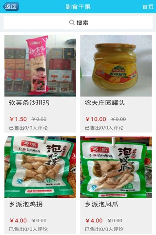 新百惠超市 screenshot 3