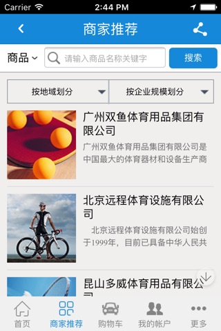 中国体育用品门户综合平台 screenshot 2