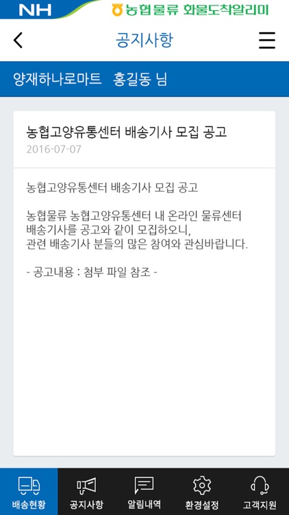 배송정보알리미