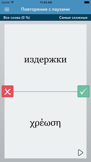 Russian | Greek - AccelaStudy®(圖2)-速報App