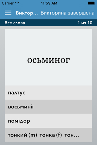 Russian-Ukrainian AccelaStudy® screenshot 3