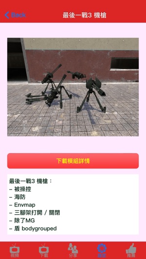 武器模組 for 蓋瑞模組 (Garry’s Mod)(圖5)-速報App