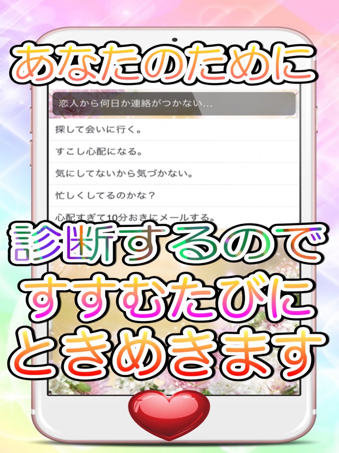 胸キュン！恋愛相性診断for鼓動アンビシャス