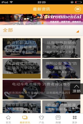 电动车网-行业平台 screenshot 2