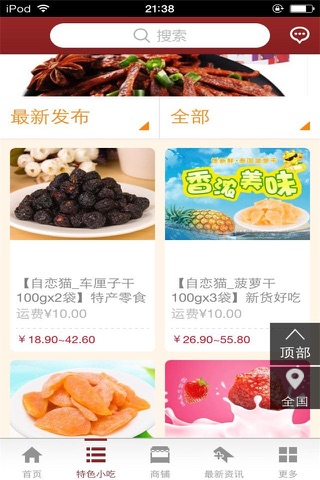 特色小吃商城-行业平台 screenshot 2