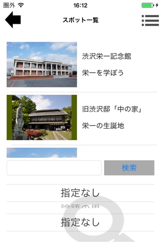 Guide of Fukaya Rongo-no-sato screenshot 2