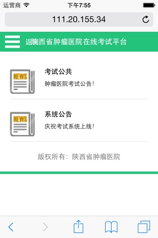 陕西省肿瘤医院考试系统 screenshot 3