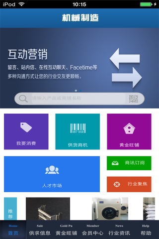 机械制造生意圈 screenshot 3