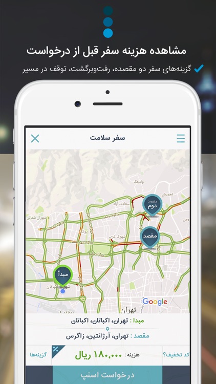 اسنپ Snapp درخواست خودرو با موبایل