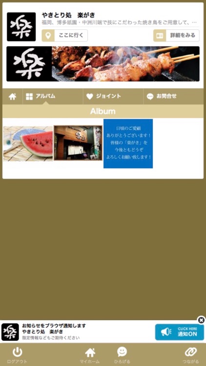 やきとり処　楽がき