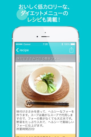 ダイエット アプリの決定版！-Diet news screenshot 3