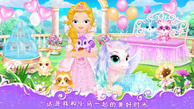 莉比小公主之我心爱的小马 screenshot-4