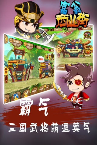 富翁商业街-高智商Q版经营模拟益智休闲单机游戏-最受欢迎中文游戏 screenshot 2