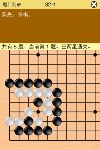 围棋宝典升段篇（2-3段） screenshot 3