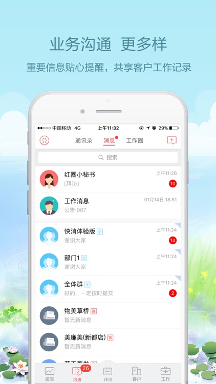 红圈营销-零售和行业销售管理专家