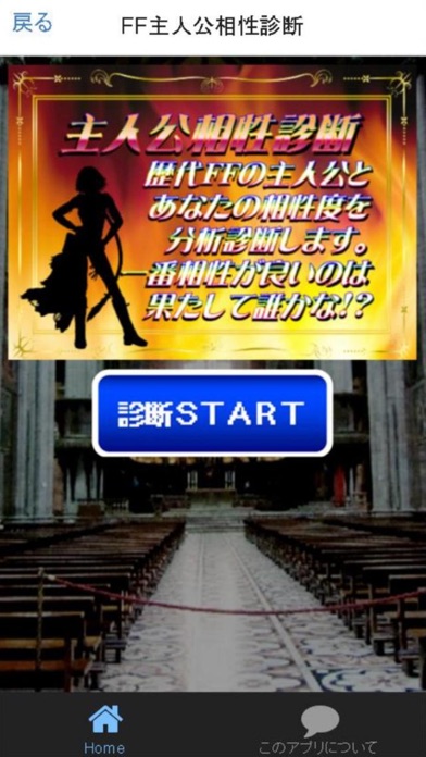 How to cancel & delete FFキャラ相性診断＆クイズ for ファイナルファンタジー from iphone & ipad 4