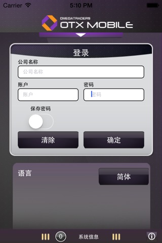 OTX – 奧米伽交易平台 screenshot 3