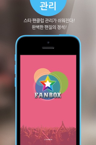 팬박스 for 아이콘(iKON) screenshot 2
