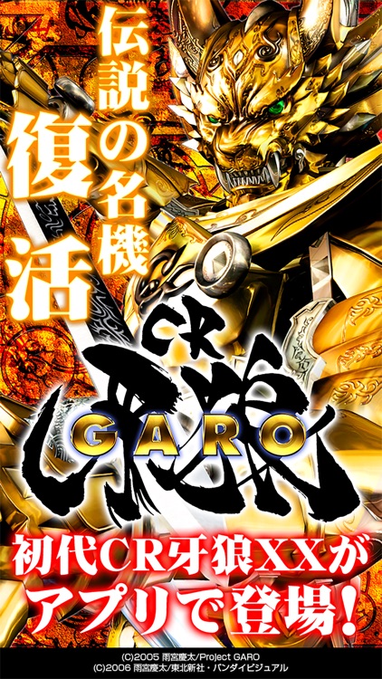 CR牙狼XX