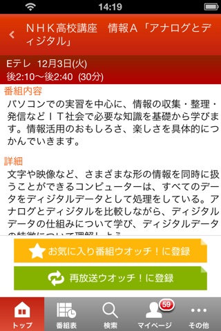 NHK 番組表ウォッチ screenshot 3
