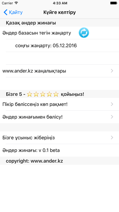 How to cancel & delete Ander.kz Казакша Андер Казахские Песни Қазақ Әндер from iphone & ipad 3