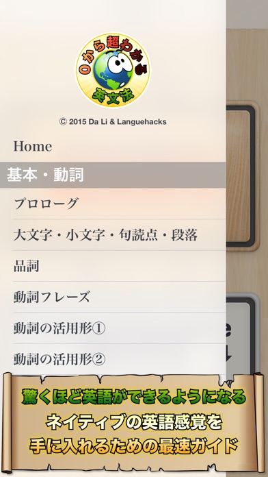 0から超わかる英文法 - ネイティブの英語... screenshot1