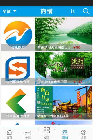 天目湖旅游网 screenshot 3