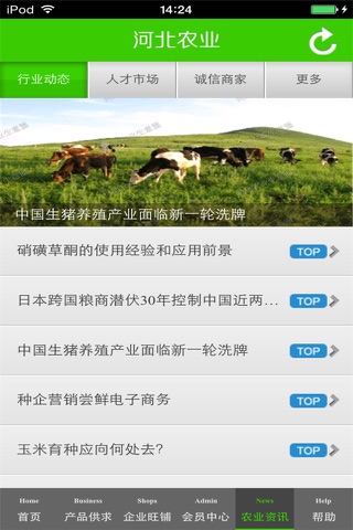 河北农业生意圈 screenshot 4