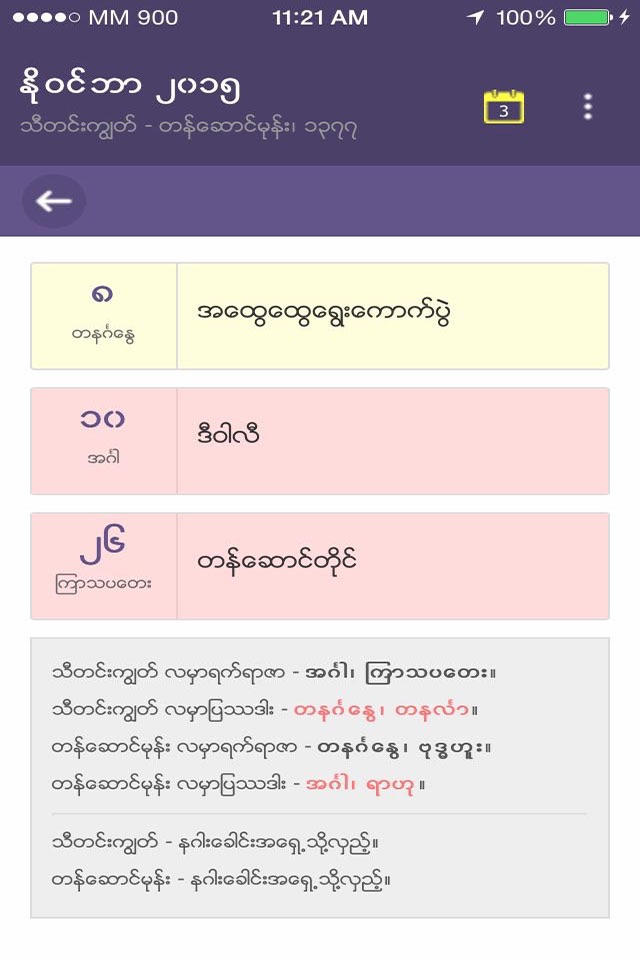 Myanmar Calendar screenshot 3