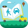 交通安全教育教學電子書