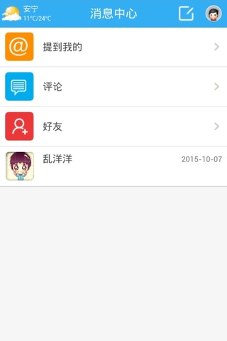 安宁生活网 screenshot 3