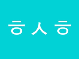 Korea Language emoticon