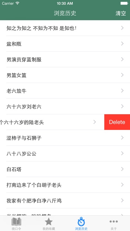 绕口令大全 - 挑战你的口才能力 screenshot-3