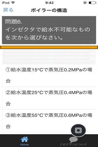 2級ボイラー技士　模擬試験 screenshot 4