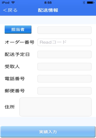 Screenshot of S-App お届け受領