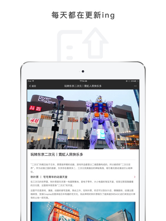 穷游锦囊HD - 穷游旗下精选旅行指南,会玩的中国人都在这里 screenshot-3