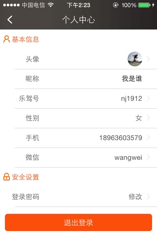 乐小瞳 screenshot 4