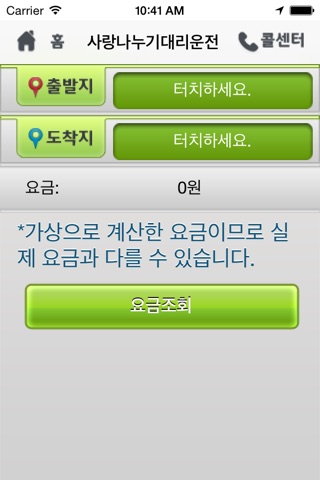 사랑나누기대리운전 screenshot 2