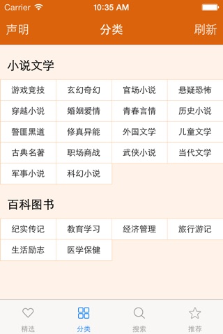 鬼吹灯全集精编 screenshot 3