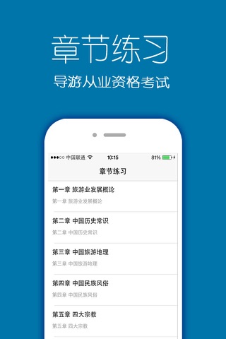 导游资格考试题库2016最新版 screenshot 2