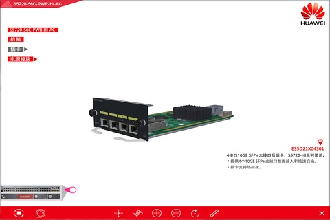 S5720-56C-PWR-HI-AC 3D产品多媒体 screenshot 2