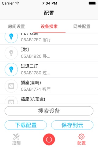 亿瑞优能办公节能控制软件 screenshot 3