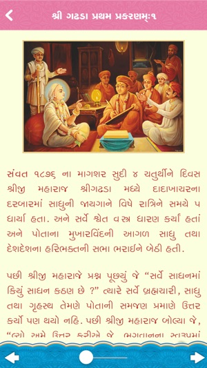 Vachanamrut Sachitra - Piplana(圖5)-速報App