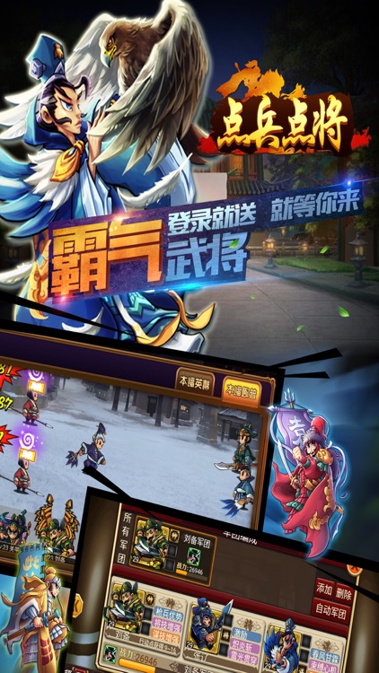 点兵点将——兵种的对抗与博弈/新派画风排兵布阵 screenshot-4