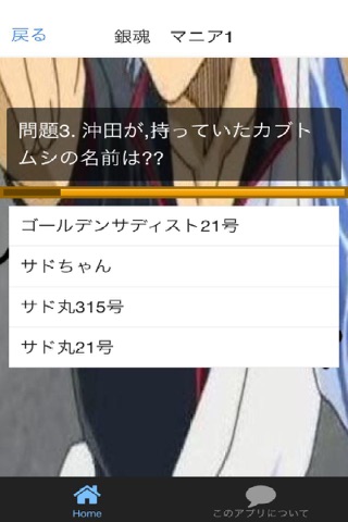 アニメ　漫画クイズfor銀魂 screenshot 2