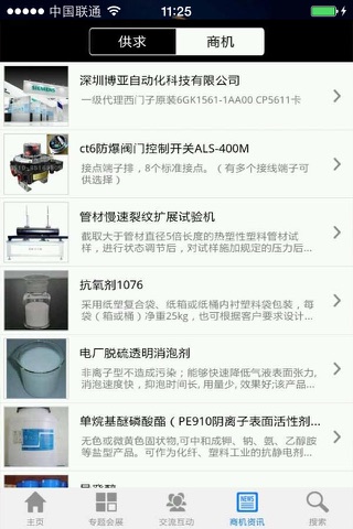 中国油田技术服务 screenshot 3